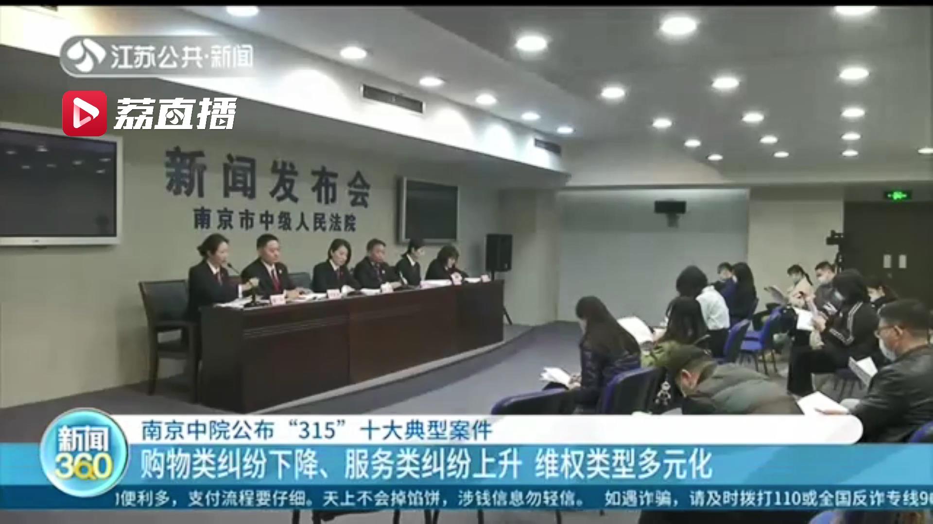 购物纠纷下降 服务类纠纷持续上升 南京中院公布&ldquo;315&rdquo;十大典型案件