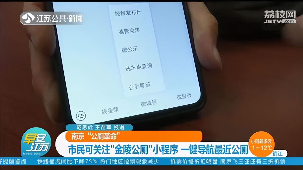 一键导航最近公厕！南京市民可关注使用“金陵公厕”小程序啦