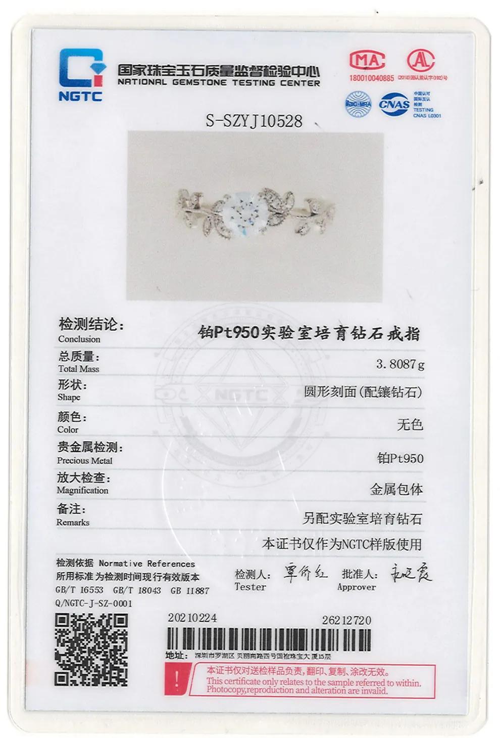 ngtc实验室培育钻石证书(不分级)样版这就意味着,国内的权威珠宝鉴定