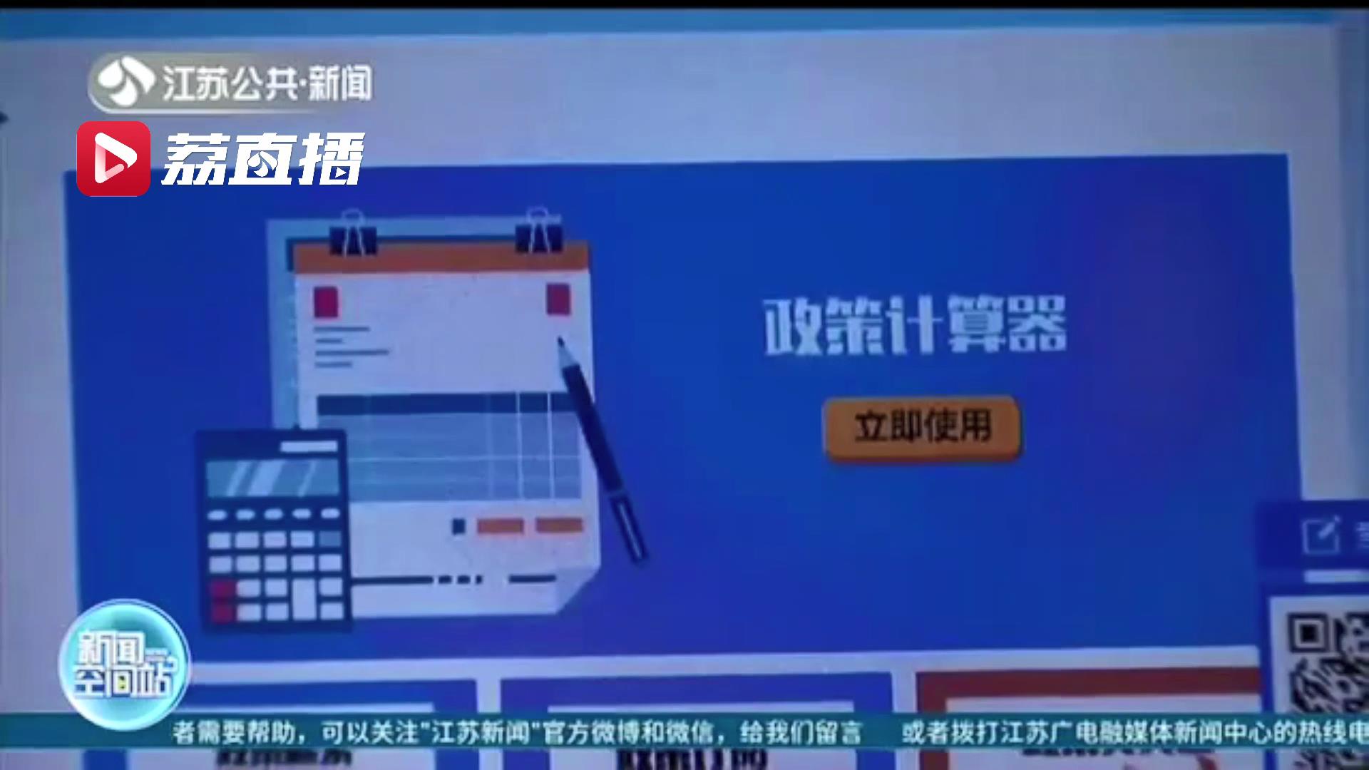 让优惠政策一键直达企业 苏州出台&ldquo;政策计算器&rdquo;搭建桥梁