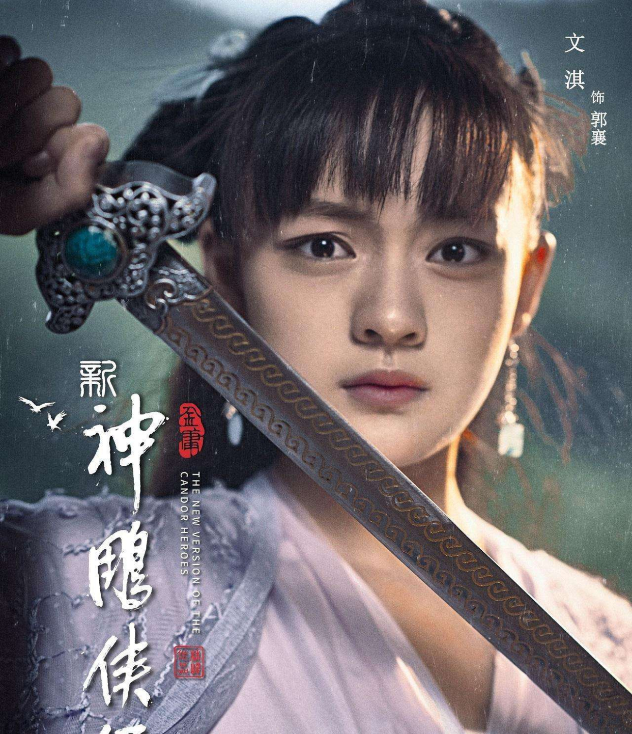 新《神雕侠侣》大胆启用素人班底，却因剧照未播先火