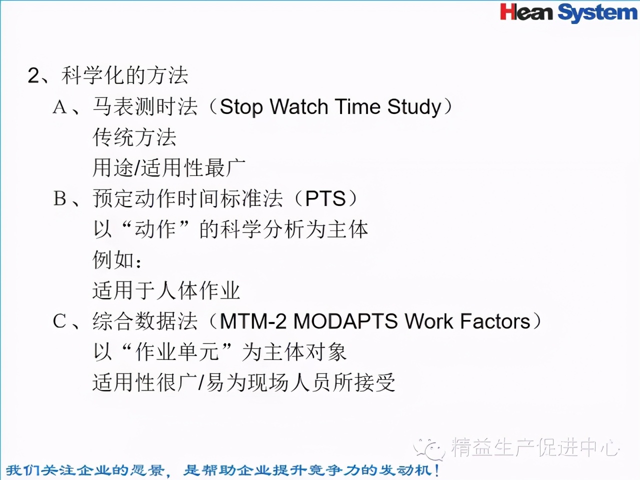「精益學堂」標準工時設定與工作改善（二）