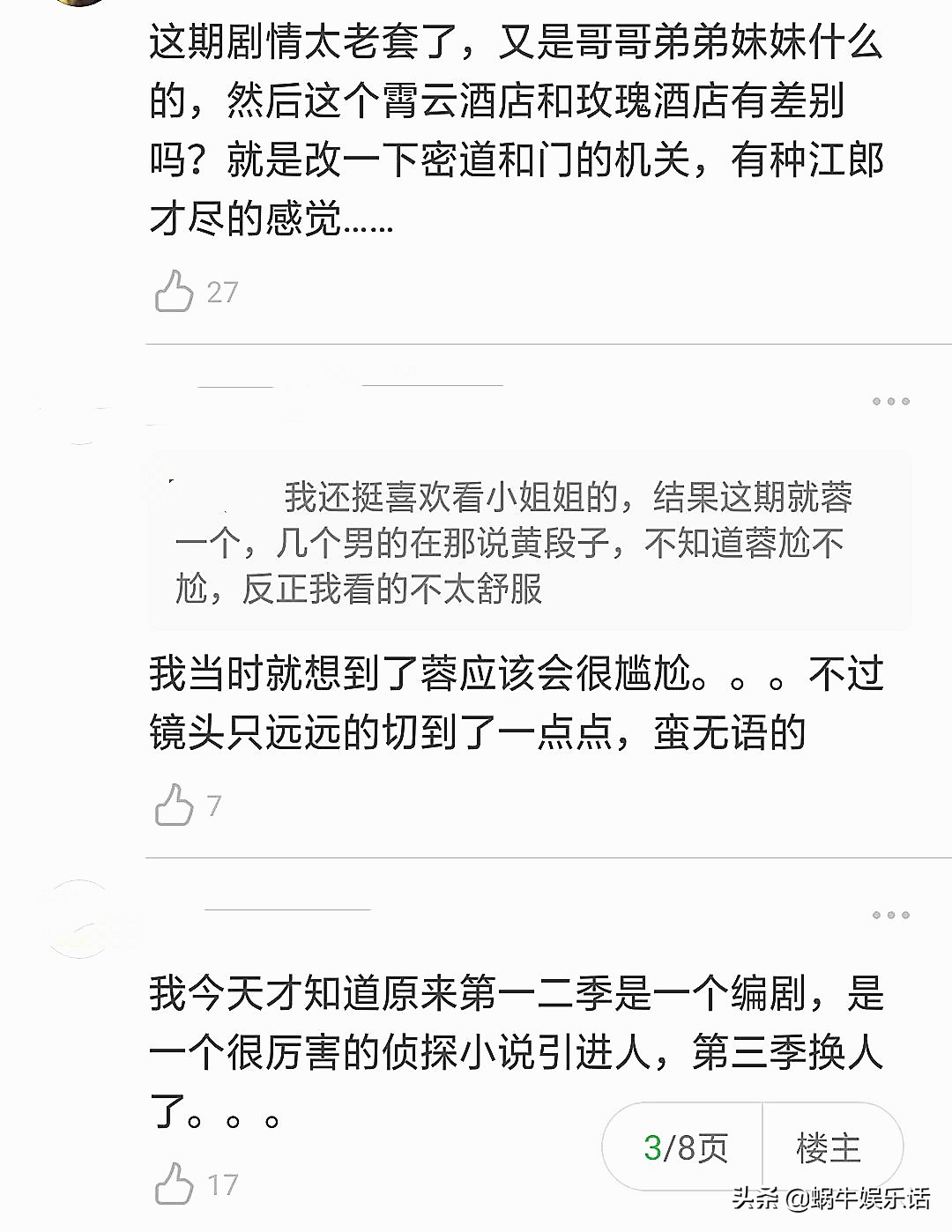 明星大侦探6：终于有人说实话了，三大原因从第五季就开始变味了