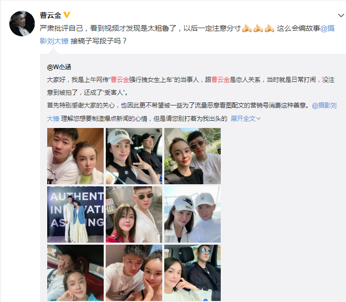 曹云金官宣新恋情：你可以劝她分手，但是别骂