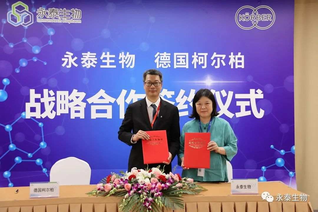 永泰生物-B携手德国柯尔柏打造智慧医药新工厂
