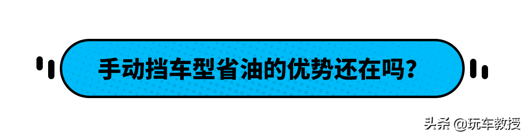 買手動(dòng)擋就是窮？不 原來它們還有這些優(yōu)勢
