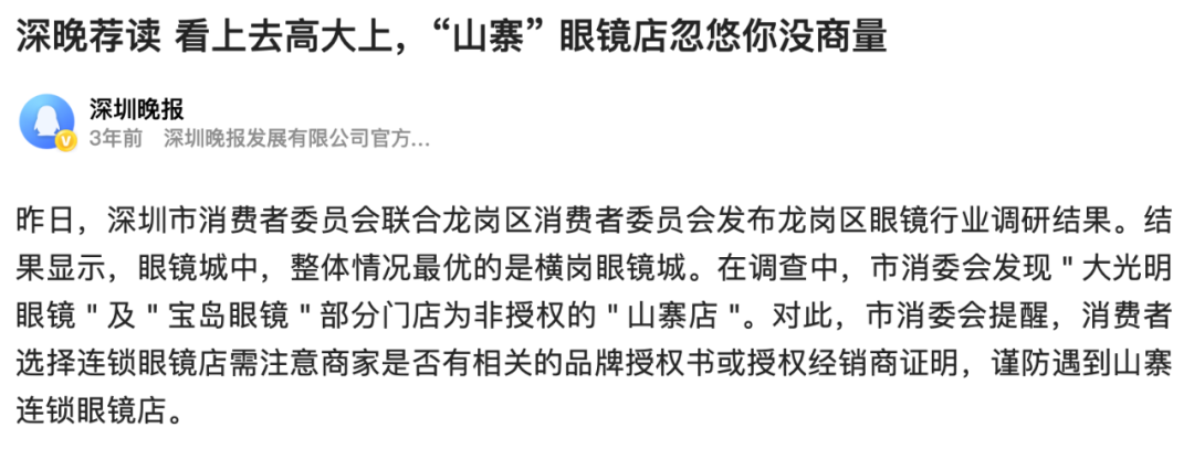 毛利率70%，净利率仅10%，眼镜行业赚的钱都去哪了？