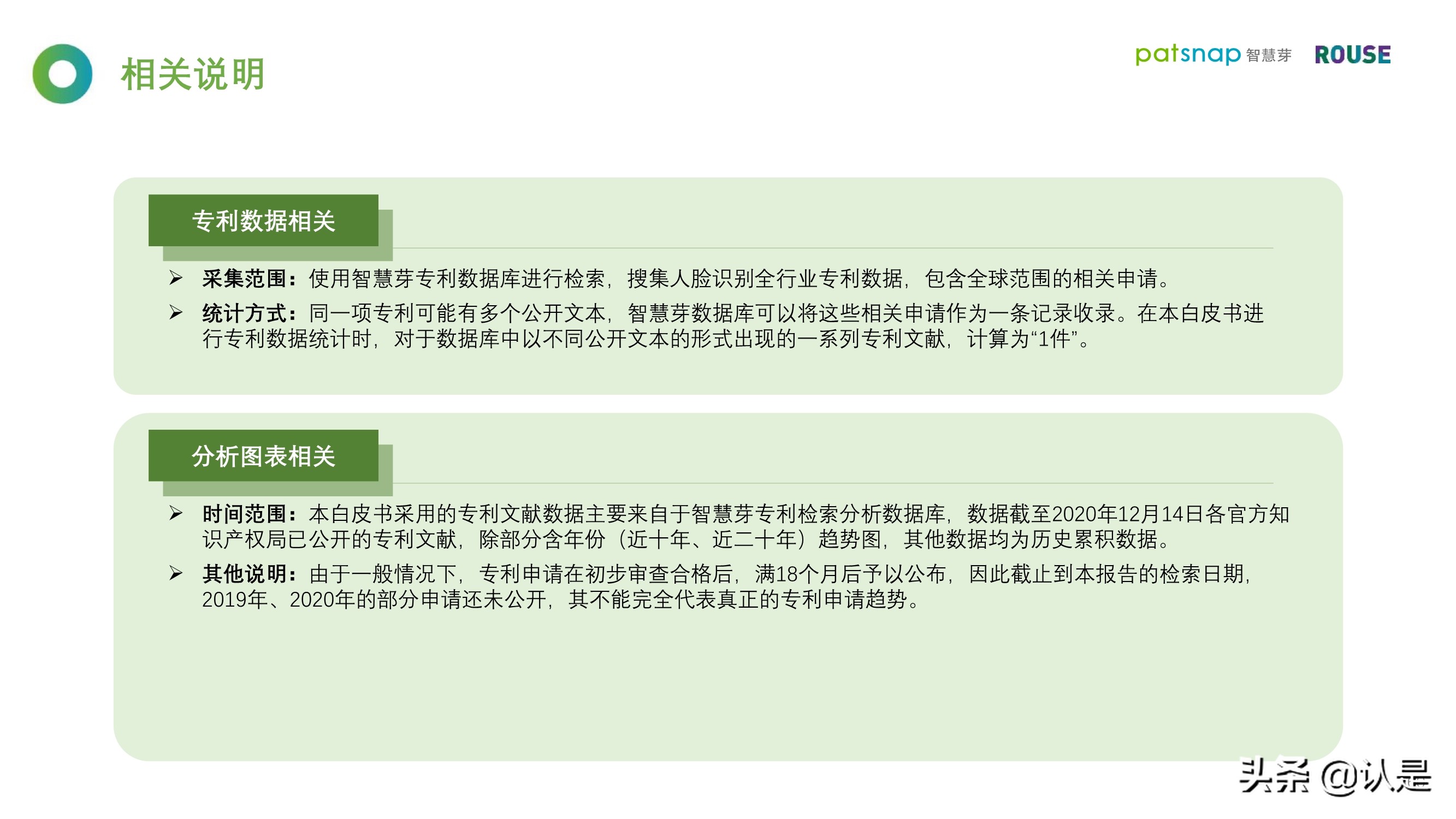 2021人脸识别行业白皮书