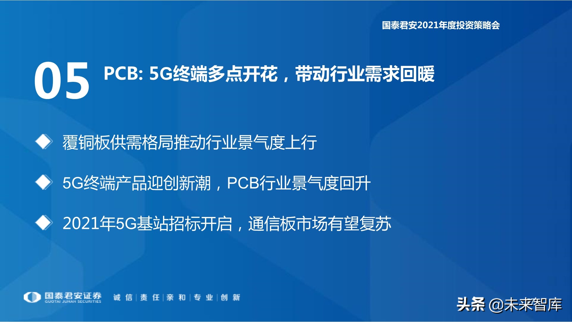 电子行业133页深度报告：5G+AI，芯片国产化