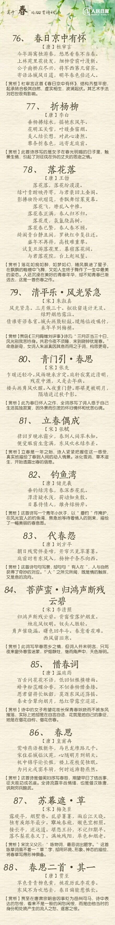 100首关于春的古诗，每天背一首（转给孩子）-第8张图片-非凡网