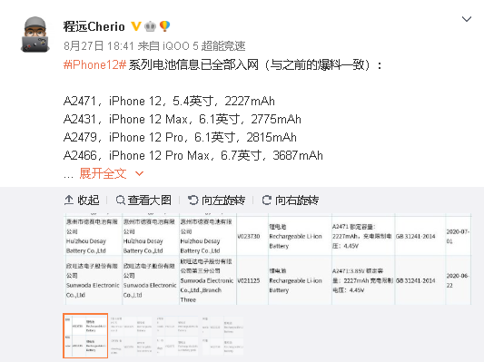 2227mAh？iPhone 12全系列充电电池入网许可证：比较严重缩水率