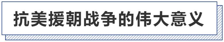 联播+丨正义必定战胜强权！再听总书记阐述抗美援朝精神