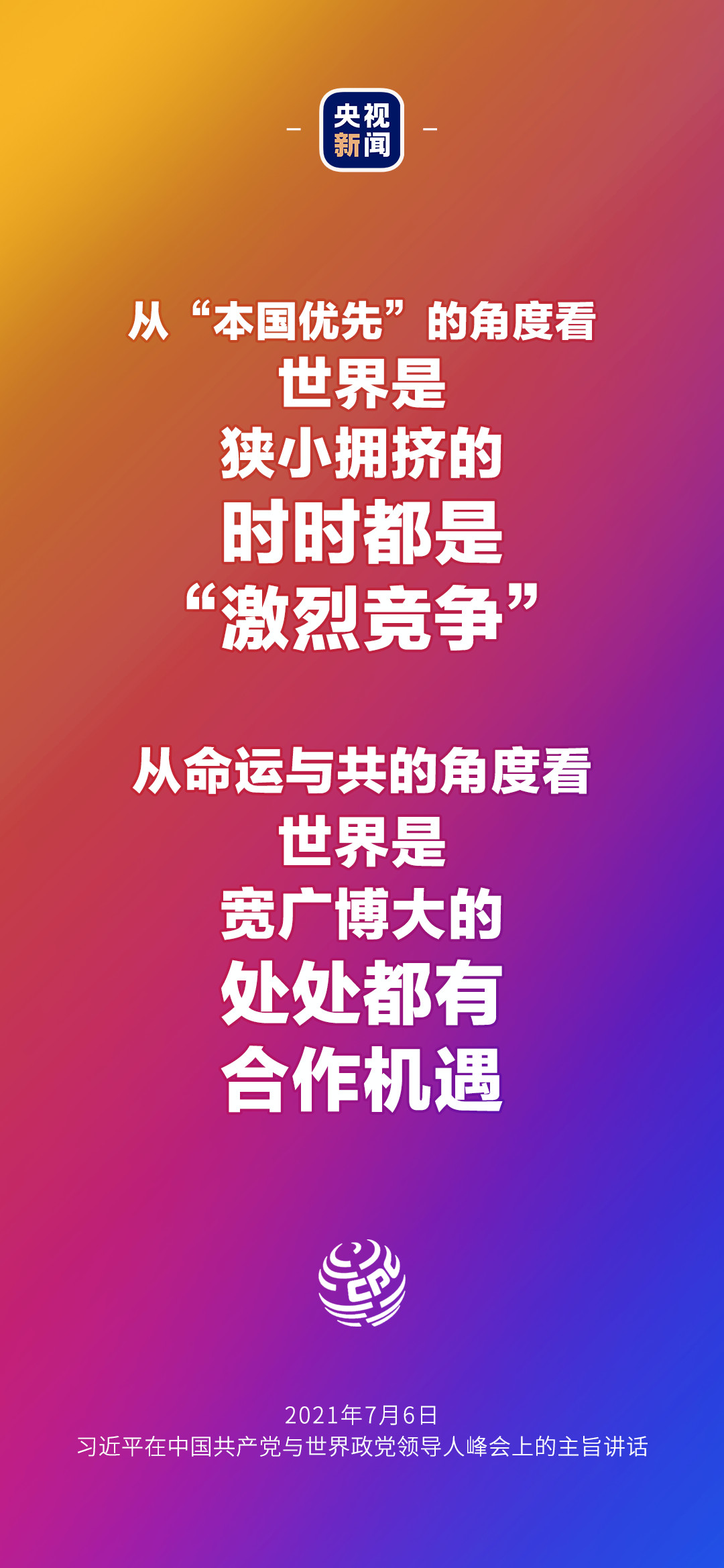 金句来了！习近平：发展是世界各国的权利，而不是少数国家的专利