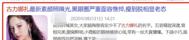 因被非议瘦脱相，古力娜扎发文怒怼网友：不喜欢拉倒谁没求着