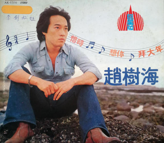 赵又廷的璀璨情史，5任女友全是绝色美人，娶大5岁国民女神获幸福