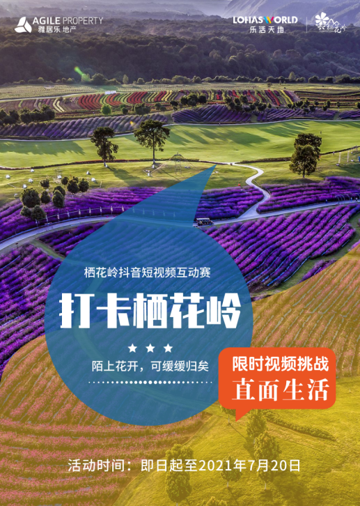 新晋网红打卡点,原乡栖花岭邀你来“dou”