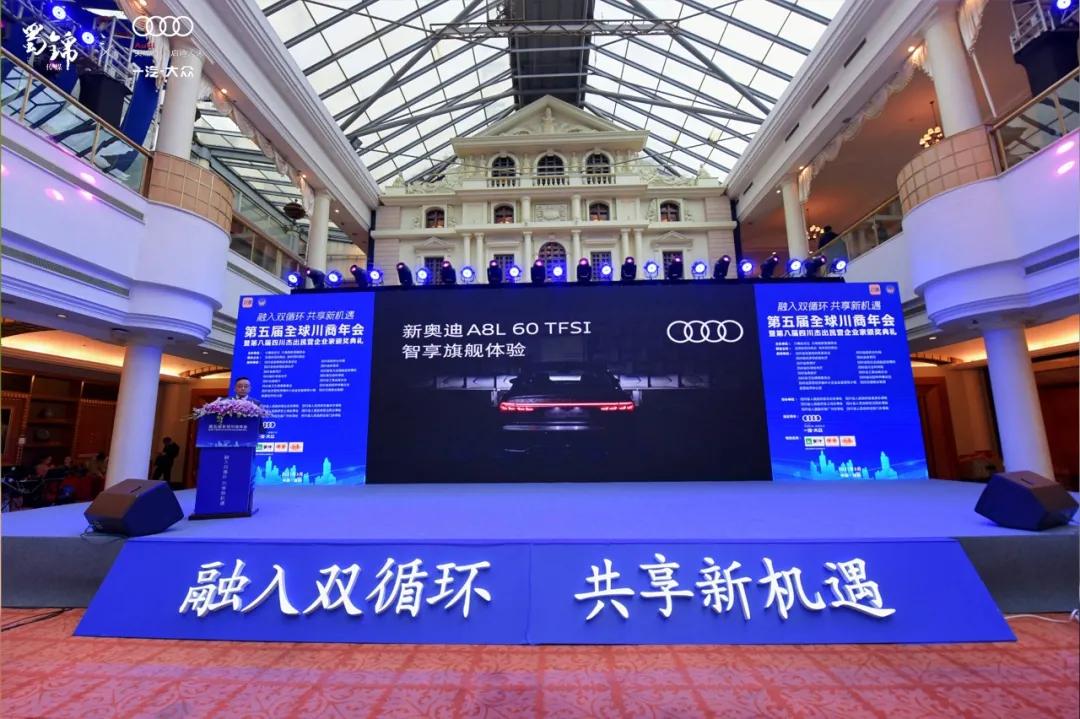 奥迪A8L为何成为全球川商年会指定用车，备受川籍商人好评？