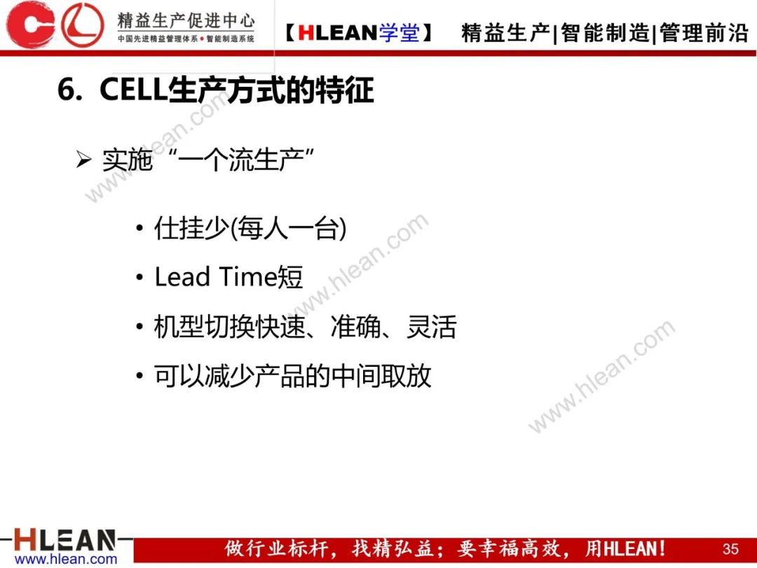 「精益学堂」柔性生产方式