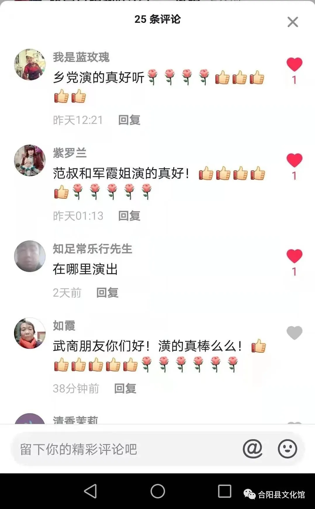 合陽縣文化文藝志愿者再唱戲曲經(jīng)典《梁秋燕》