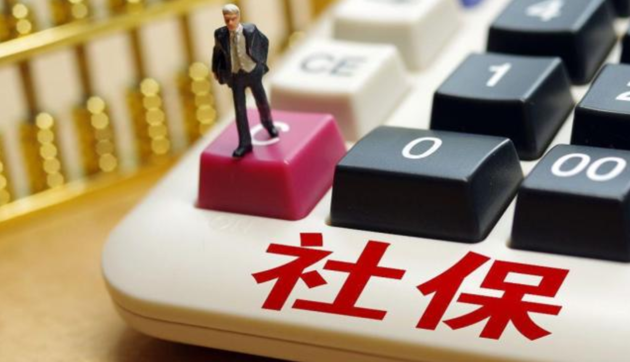 社保未交满15年的“偷着乐”？2021年，全部这样