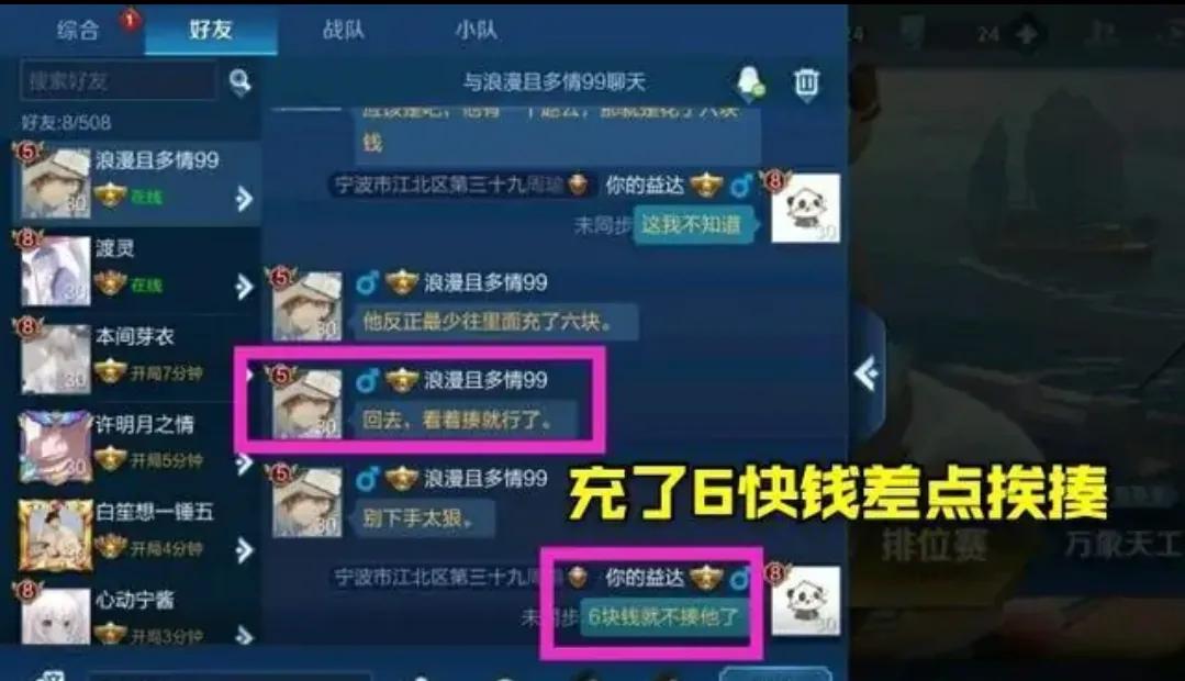 家长看到孩子游戏账号，发朋友圈问充多少，又是一顿毒打