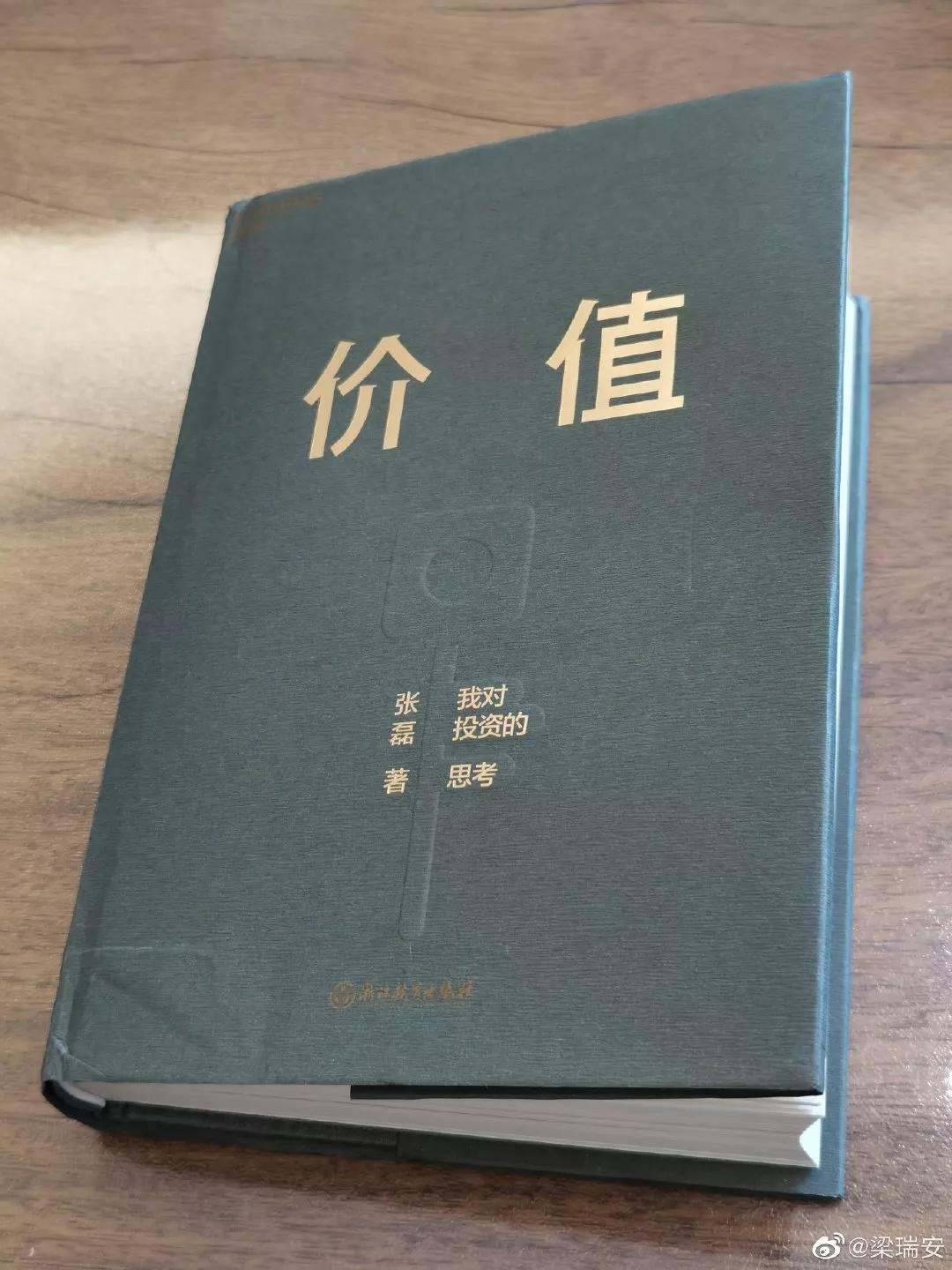 张磊《价值》读后感（转）