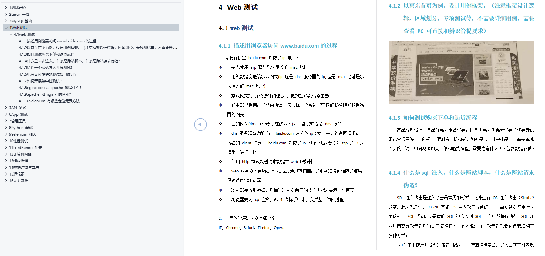 歷時90天，從外包公司到位元組軟體測開工程師，就靠這份測開檔案