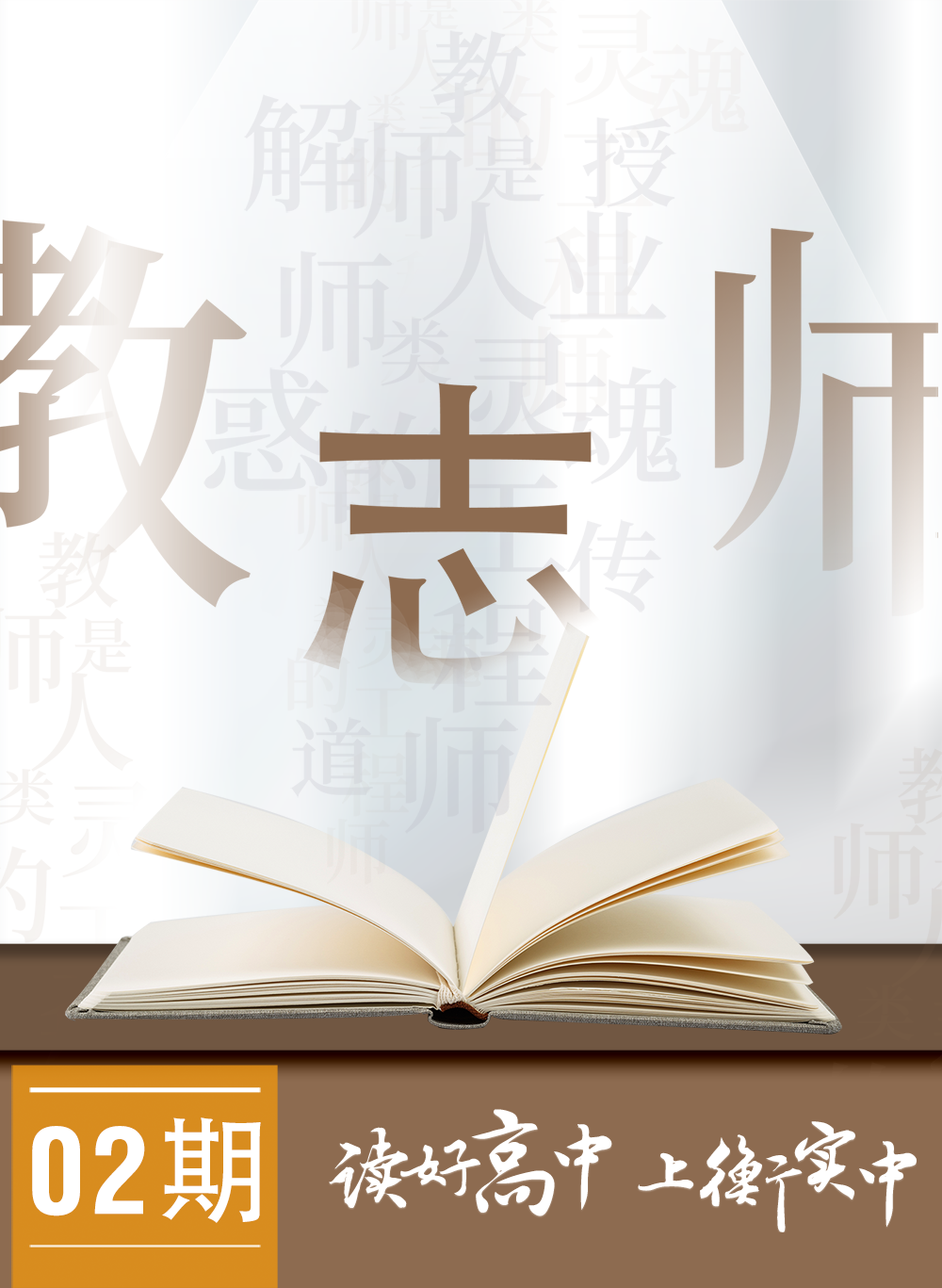 王君英：做润物无声的思想引领者