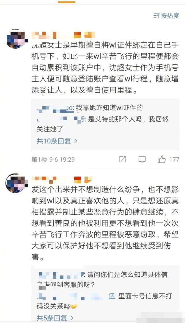 站姐盗用吴磊身份信息，利用飞行里程兑换机票，吴磊账号也曾被盗