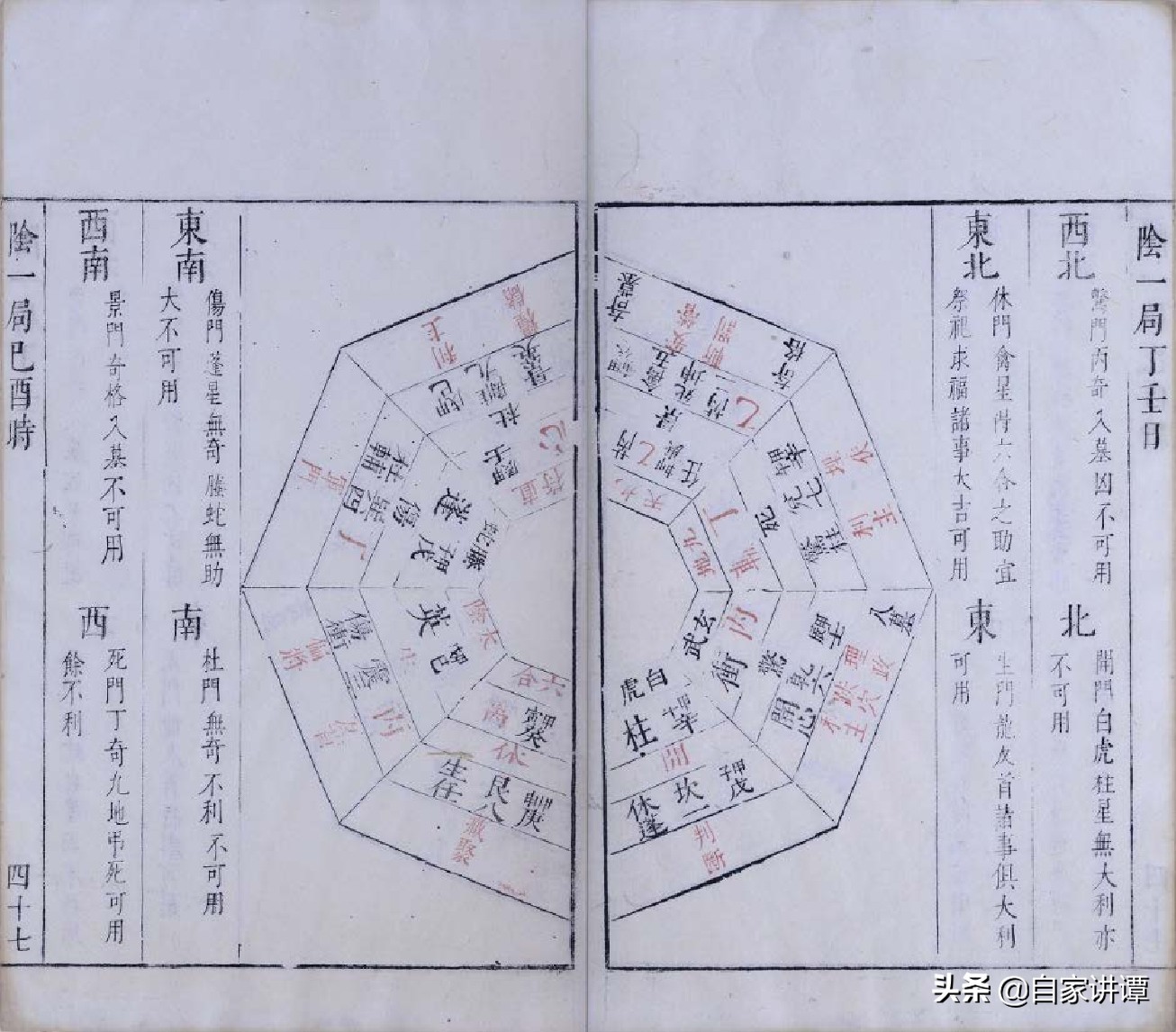 奇门遁甲类古籍——《奇门履》