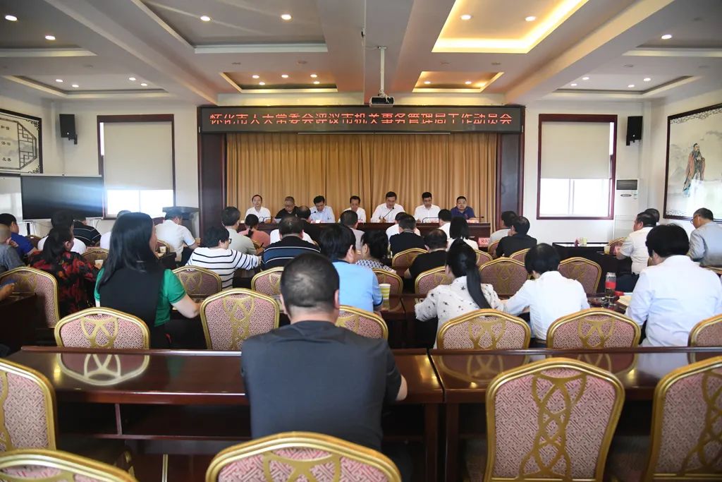 推动“十四五”开好局起好步 市人大常委会评议政府部门工作动员会召开