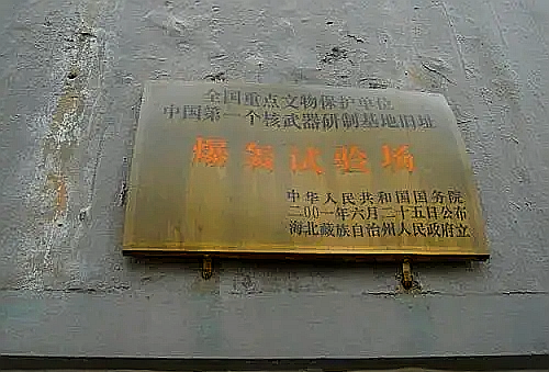 我国三大核武器研制试验基地已经对公众开放，值得一游，你去过吗