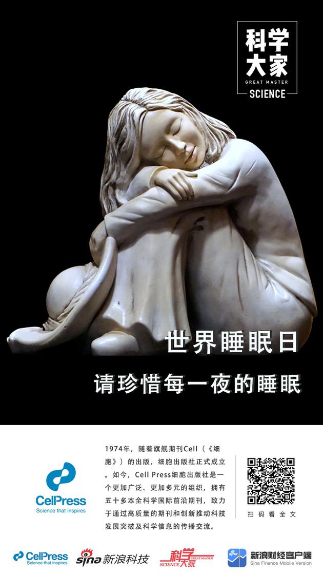 《科學(xué)大家》專欄｜世界睡眠日：請珍惜每一夜的睡眠