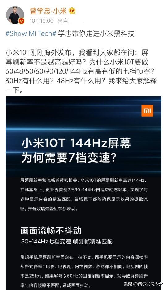 红米手机部首席总裁坦言：小米10T可能是业内最顺畅的顶尖屏！