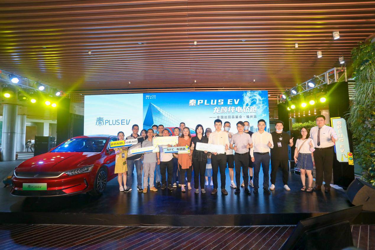 比亚迪秦PLUS EV 登陆福州秀实力
