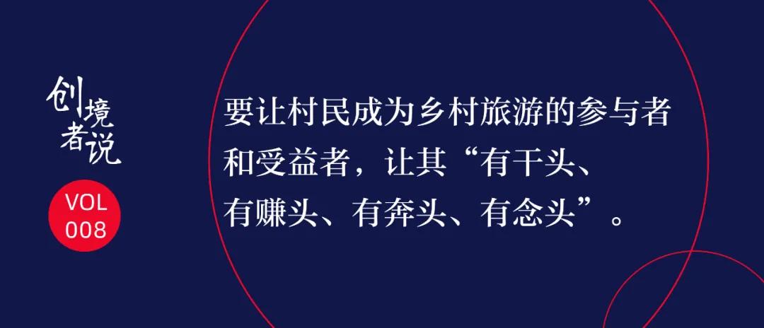 四招助力乡村旅游完美避坑 | 怡境 创境者说