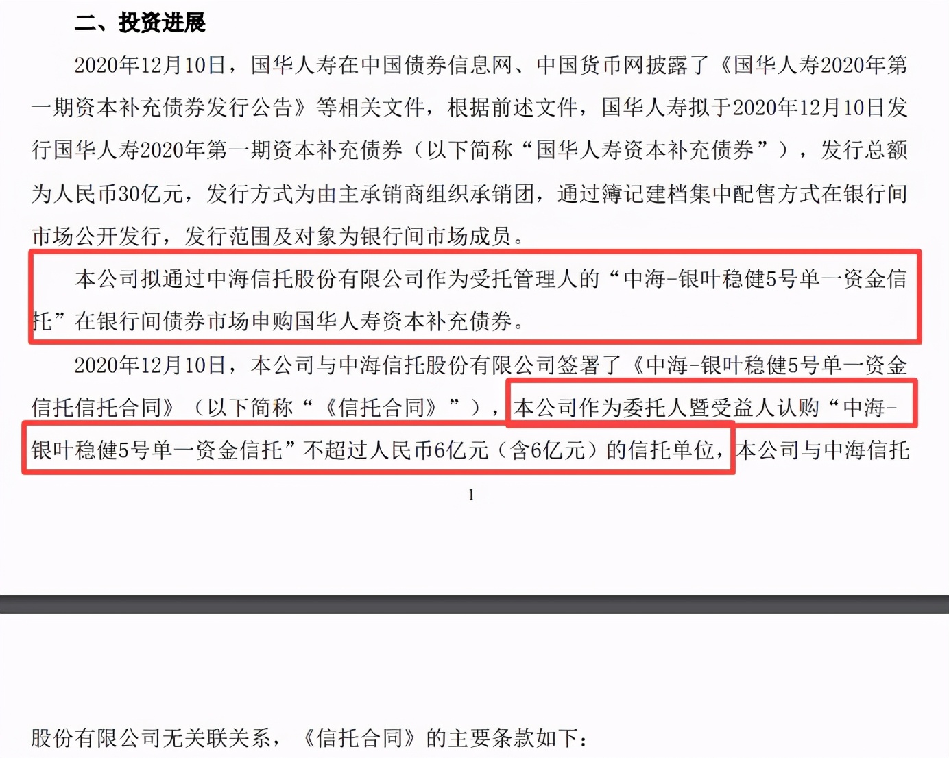 保费净利双下降 股东股权部分被质押 国华人寿业务违规罚超300万元