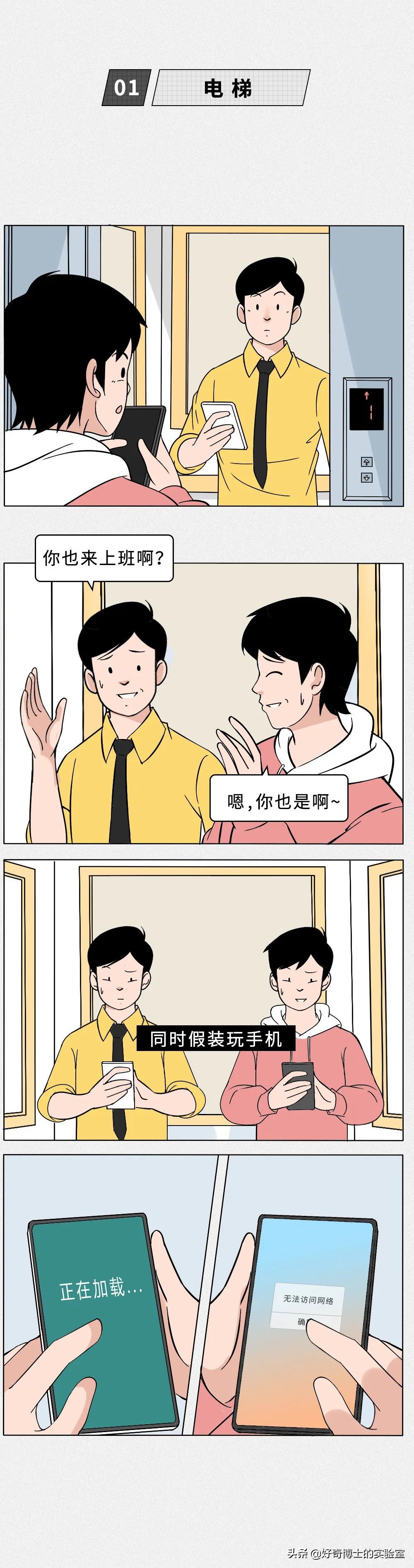 成年人社交名场面