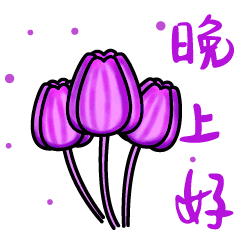 晚上好问候语 晚安问候语图片图片