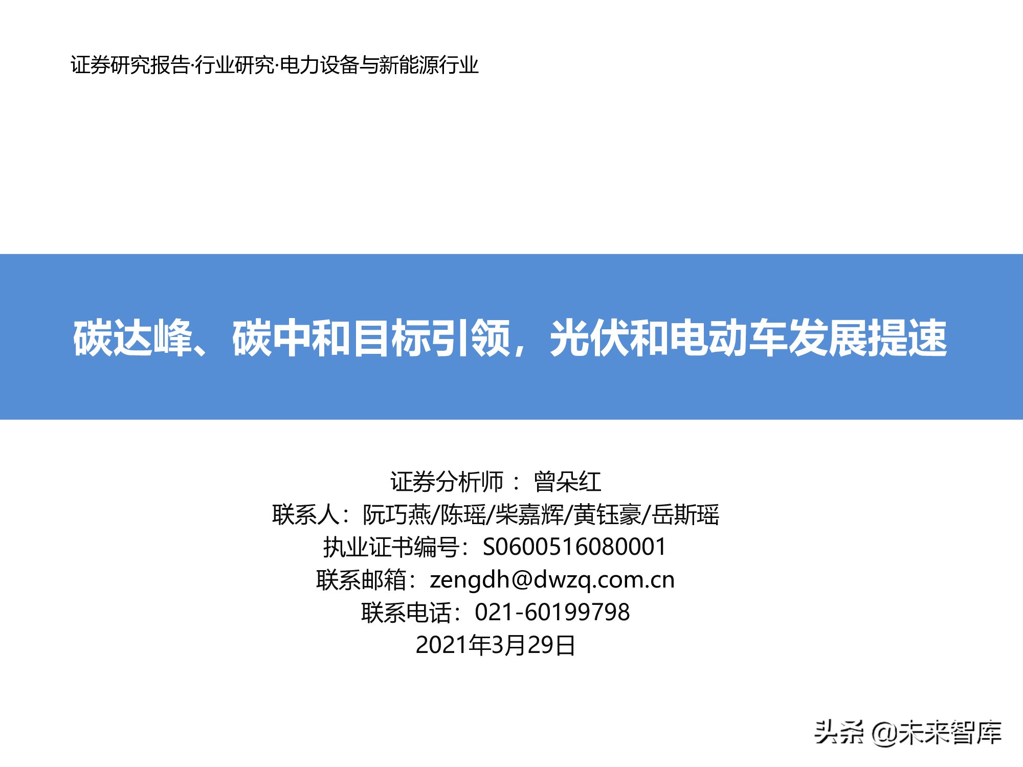 新能源行业研究：碳达峰引领，光伏成为主力，电动化如火如荼