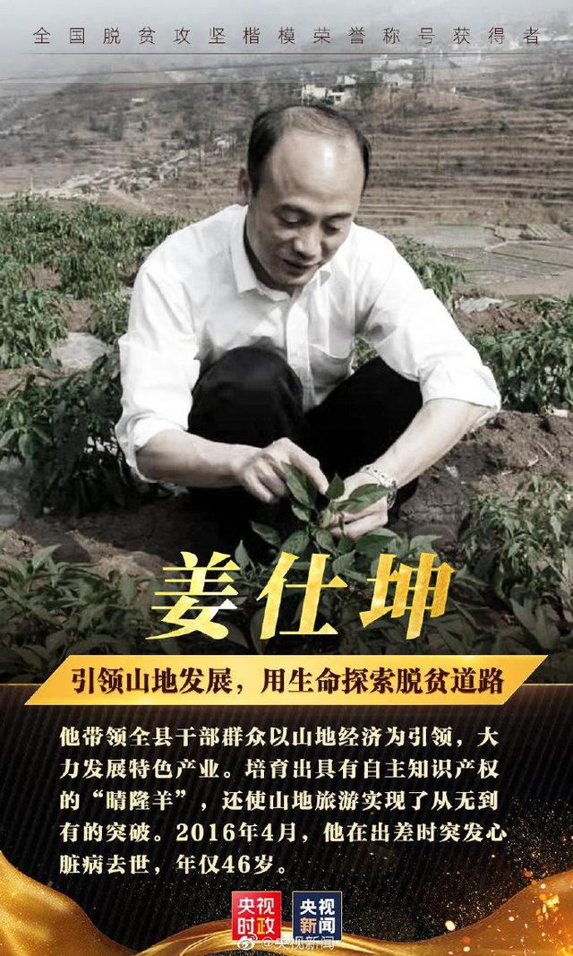 10人当选全国脱贫攻坚楷模，致敬