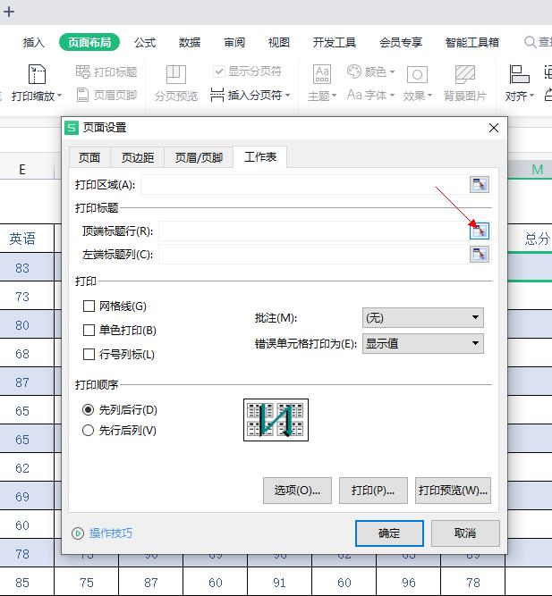 Excel表格打印技巧，居中打印、縮放打印、打印表頭、設置頁碼 - 資訊咖
