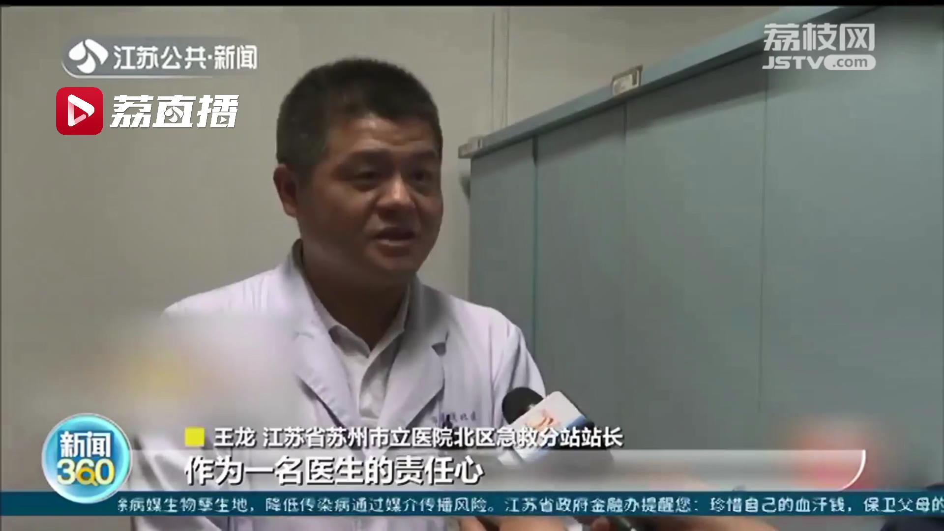 受伤后不肯就医 医生连拉带拽救回一命 苏州糟先生，你的运气不糟