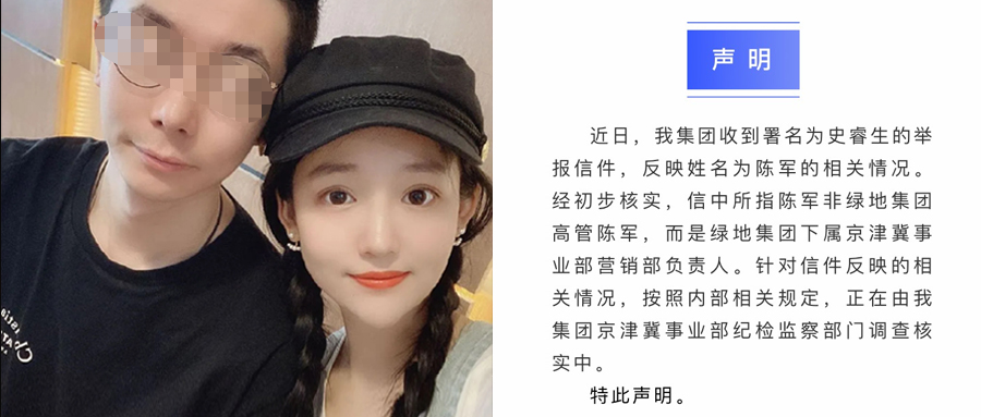 男子实名举报：绿地集团高管多次与我妻子发生