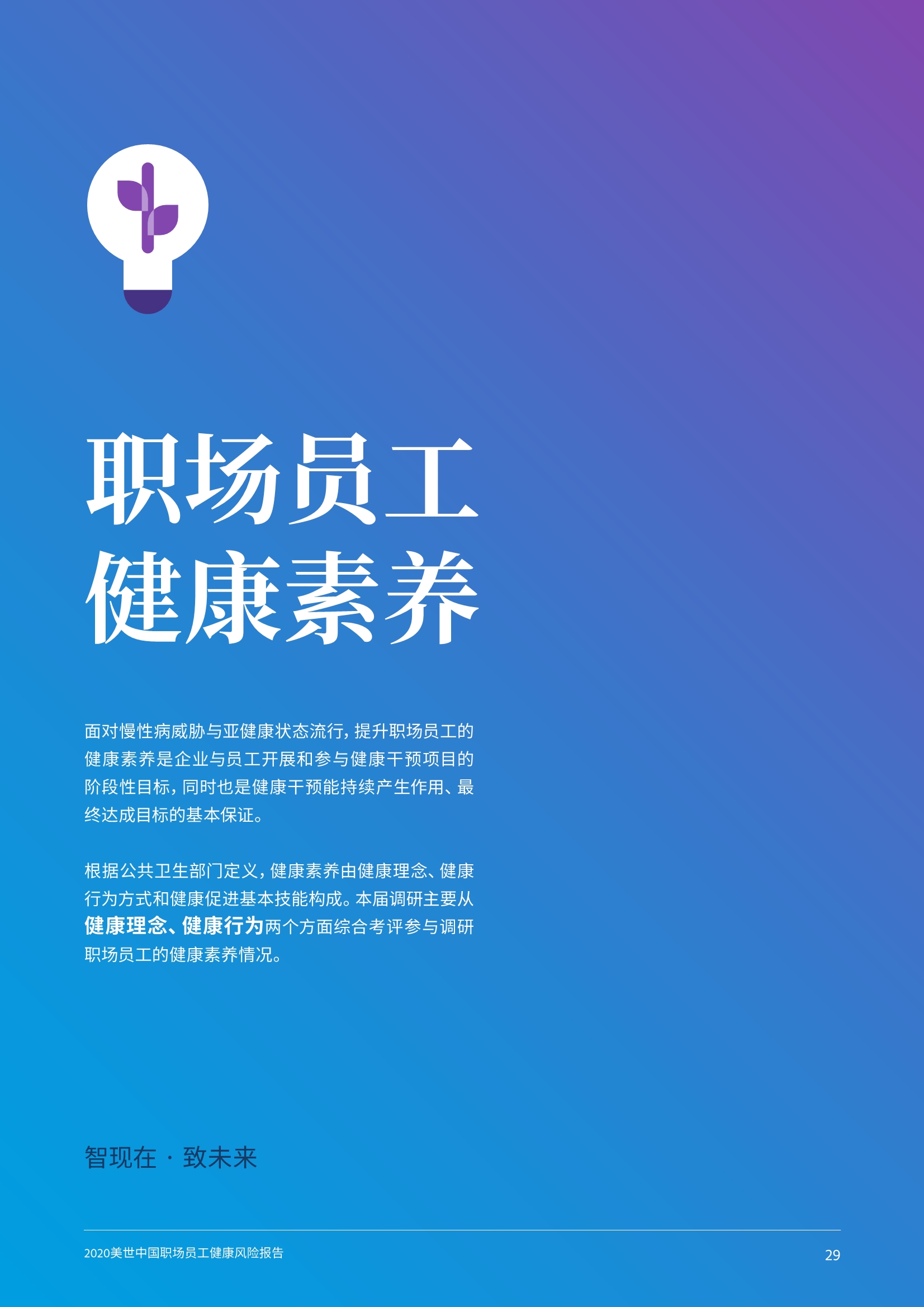2020中国职场员工健康风险报告