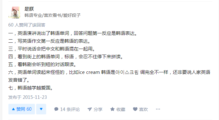 学韩语还有“后遗症”？这些“毛病”你染上了吗
