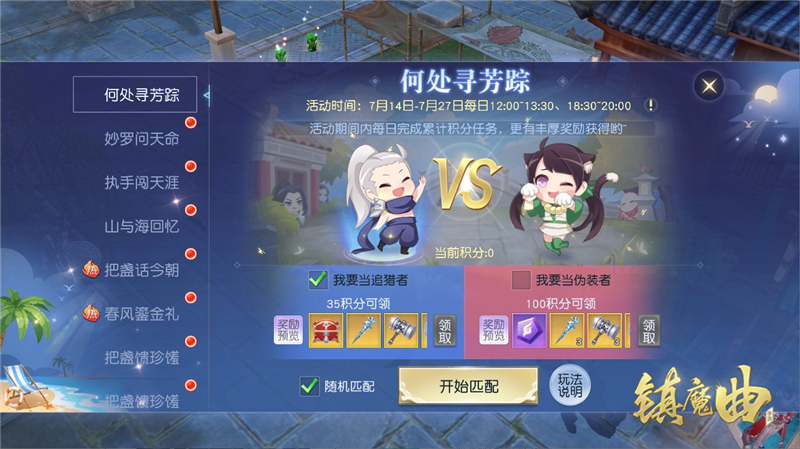 镇魔曲：仲夏夜未央！纳凉庆典今日开启