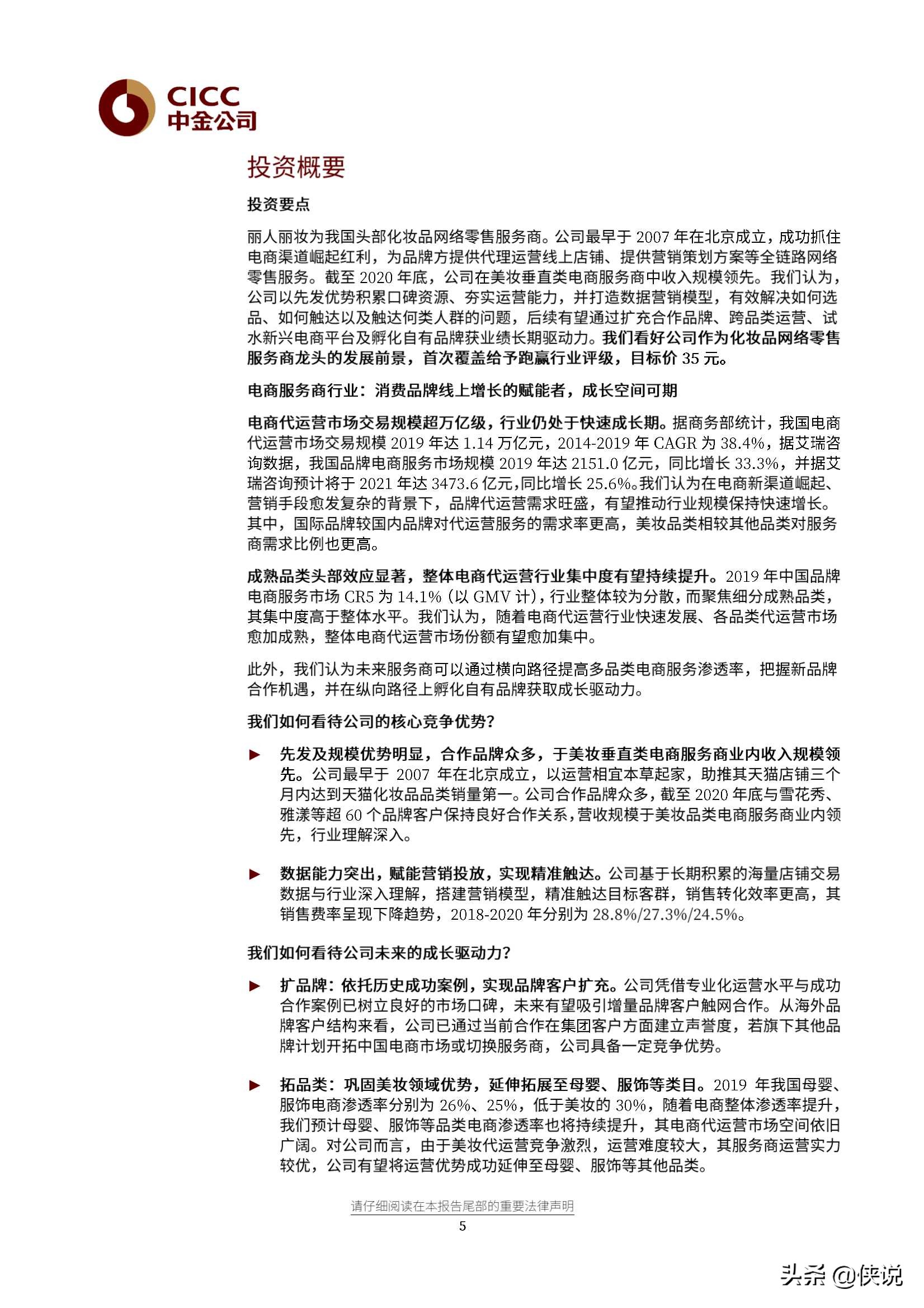 丽人丽妆研究报告：行业领先的化妆品电商零售服务商