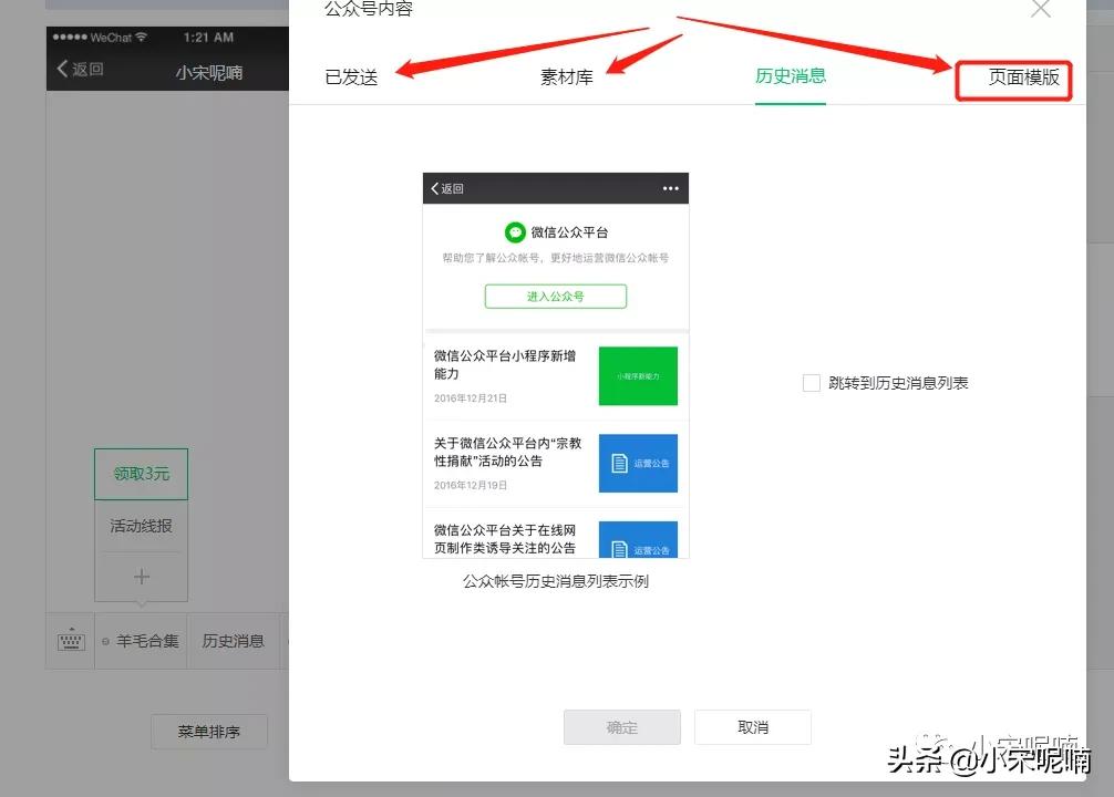 做公众号，这些基础知识你掌握了么？来，复习一下