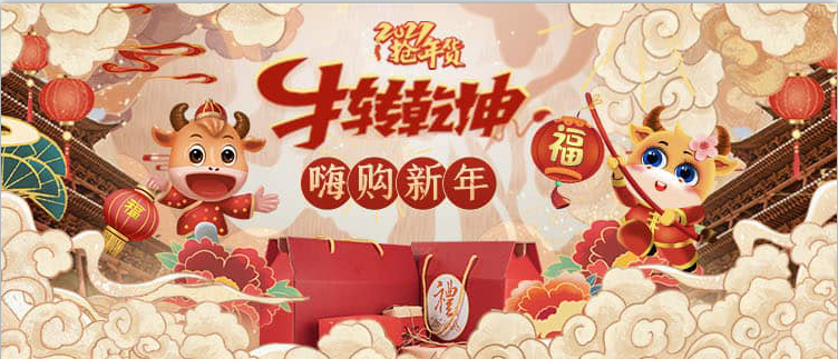 鲲澎（中国）金嗨购商城年货节来啦~抢跑新年趴